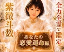 紫微斗数♥️直感ルノルマンで恋愛運命も鑑定します ✨自分の宿命の男性がわかる‼️気になる彼との関係‼️ イメージ1