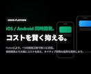 Flutterで高品質なスマホアプリ開発を承ります 設計から公開まで。iOS・Android対応でコストを抑制。 イメージ3
