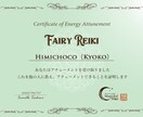 ヒーリング【３か月定期購入者限定】レイキ伝授します フェアリーレイキを割引料金で伝授。運気アップ＆ポジティブ思考 イメージ4