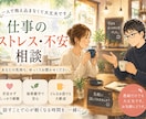 職場の人間関係や仕事の取り組み方の悩みお聞きします 職場のストレスで辛い方、特に介護士さんの方お待ちしています。 イメージ2