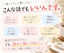 聞いて！や意見が欲しい！叶えます 誰にも言えない話もここで全部しゃべっちゃってください♫ イメージ3