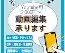 15分2,000円　Youtube動画編集します ～15分迄の動画なら2,000円で承ります イメージ1