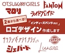 インディーズバンド向けロゴデザインをお作りします バンド好きのデザイナー2人がロゴデザインを制作！ イメージ1