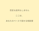 婚活に疲れた日の駆け込み寺＊モヤモヤを受け止めます 1日だけ、ひと休みしませんか。 どんな話でも大丈夫です。 イメージ4