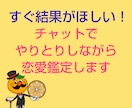 今すぐ鑑定します！すぐにチャットで恋愛鑑定致します ２１時以降四柱推命とタロットで鑑定相談します。すぐほしい方に イメージ3