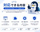 WordPress 修正・カスタマイズ対応します 表示崩れ・不具合も迅速に対応いたします。 イメージ4