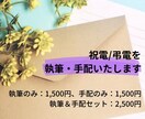 祝電／弔電を、執筆・手配いたします 現役ライターが祝電／弔電を執筆！ イメージ1