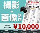 Amazon/楽天の商品撮影+画像作成します 撮影から画像制作まで、訴求力と一貫性のある商品ページ制作 イメージ1