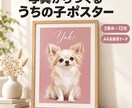 ペット写真をおしゃれな名前入りポスターにします 3書体×12色から選べる、うちの子だけの一枚 イメージ1