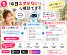 あなた専用のSNS投稿AIを作ります 毎日の「何を投稿しよう？」をラクにします イメージ5