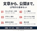 申し込みにつながるLPを文章から制作します キャッチコピー・構成・デザインまでまとめてお任せ イメージ2