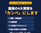 口下手OK！5業界内定の達人がカンペ作ります 5業界で大手内定「転職の達人」が伴走します イメージ1