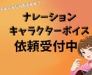 ナレーション・キャラクターボイス依頼お待ちしてます 幼児から大人な女性と幅広いキャラクターを演じれます！ イメージ1