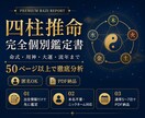 四柱推命で50ページ以上の個別鑑定書を作ります 命式・用神・大運・流年まで多角的に分析 イメージ1