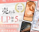 LPデザイン制作｜売れるデザインを制作します お客様の要望に沿った、成果につながるデザインを制作します イメージ1
