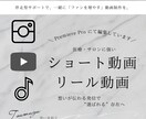 SNS運用目線で丁寧に動画編集します 伴走型！SNSの投稿目的まで考えて、見られる・伝わる形へ イメージ1