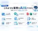 AIエージェントで業務を自動化します ChatGPT・Claude・RAG・API連携まで対応 イメージ3
