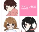 アイコンイラスト描きます SNSなどのアイコン作成します イメージ1