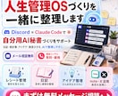 人生管理OSづくりを一緒に整理します Discord×Claude Codeで自分用AI秘書 イメージ1