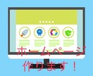 格安でホームページ作ります HTML&CSSで！デザインも込みです！ イメージ1