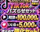 TikTok再生+いいねを増やします 【最安値を維持】圧倒的な安さ×最高品質×最速対応‼ イメージ1