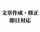 即日対応の文章作成・修正承ります 文章作成・修正を即日で丁寧に対応します イメージ1