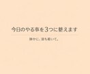 今日の“やること”を静かに3つに整えます 30分で今日の軸がひとつに決まる イメージ1