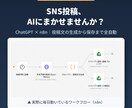 ChatGPT×n8nでSNS投稿を自動化します 毎朝5時に1年稼働中｜自分で使っている仕組みをあなた用に構築 イメージ1