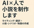 文章を読みやすく自然にリライトします あなたの文章を伝わる言葉に整えます。AI×人のダブルチェック イメージ1