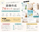 画像作成、承ります7枚セット丸投げ可で承ります 7枚セット、丸投げ可能イメージ作成可能、要望お聞きします イメージ1