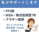 1000円でお金の悩み・不安なんでも相談のります アラサーFPが家計管理・資産運用・NISAすべてお答えします イメージ3