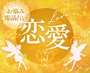 恋愛のお悩み解放に向けてお話お聴きします お悩み解放に向かってご購入者様に寄り添い真摯に対応いたします イメージ1