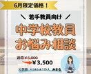 元教師が若手教員の仕事やキャリアの悩みを聴きます 初任者・初任校勤務先生へ。1人で抱え込まないでください。 イメージ1