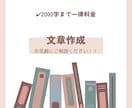 感想文/要約など！文章作成のお手伝いをします 用途に応じた文章作成！会社の課題などにもおすすめ！ イメージ1