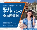 IELTSライティング(Task2)を添削します IELTSコーチが頻出テーマに沿ってライティング10題添削 イメージ1
