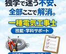 一種電気工事士技能学科でつまずく所全部教えます 「テキストは読んだ。でも不安なまま。」 イメージ2