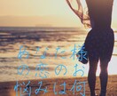 恋のお悩み！不安！を全力で受け止めます 恋人/両想い/片想い/失恋/男心/女心でお悩みの方へ イメージ1