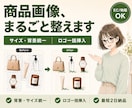 商品画像のサイズ・背景・ロゴをまとめて整えます バラバラな写真を統一フォーマットへ。ツール化も対応 イメージ1