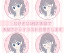 ４種類の“表情ちがい”のイラスト描きます ♡SNS投稿に使いやすいアイコンセット♡ イメージ1