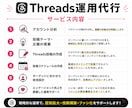 Threadsの運用代行をさせていただきます 共感を生み、ファンを増やす発信をサポートします イメージ2