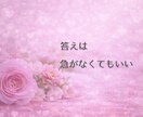 算命学であなたの恋愛運を丁寧に読み解き鑑定します 宿命と運勢から、あなたの恋愛の流れと選択をお伝えします イメージ9