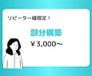 リピーター様限定！Lステップの部分構築いたします Lステップ構築の一部分のみご依頼の場合はこちら イメージ1