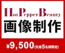 04│HPB画像│予約につながる画像を作ります >>写真を変えても反応がない…そんな方へ イメージ1