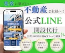 不動産業者様へ！公式LINEの集客導線を構築します 設定から自動応答、リッチメニューまで丸ごと相談できます！ イメージ1