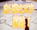 走り書きで書いた文章の読み取りをいたします 様々な読みにくい書体に対応します！ イメージ1