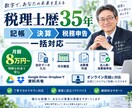 小規模法人の記帳･決算･申告に対応します 会計入力から申告まで、税理士がオンラインで継続サポート イメージ1