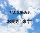 何でも！人生経験豊富！悩めるあなたの相談に乗ります 迷いがある。誰かに話せば楽になります。吐き出してみませんか？ イメージ3