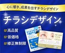 心に響き、成果を出すチラシデザインを制作します 高品質で低価格なチラシデザイン。修正無制限で提供します♪ イメージ1