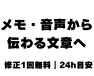 メモや音声OK｜頭の中の想いを自然日本語に整えます メモ・音声OK｜想いを自然な文章に イメージ1