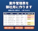 Excelの案件管理表を御社の項目で作ります 期限が近い案件に印が付き、状態別・担当者別に集計できます イメージ1